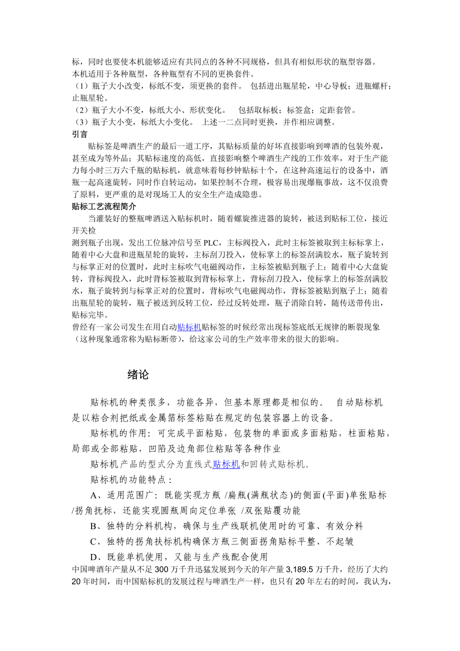 自動貼標(biāo)機(jī)畢業(yè)設(shè)計(jì)