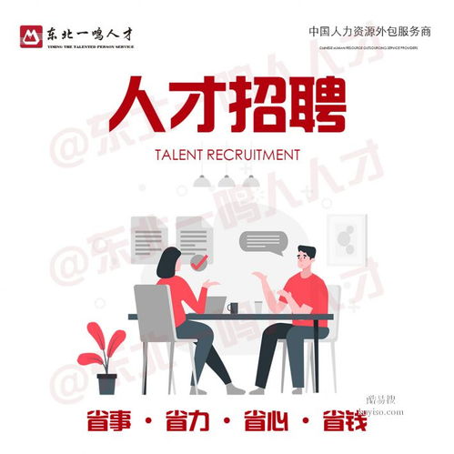 沈陽酷易搜 一站式勞務服務解決方案的領航者